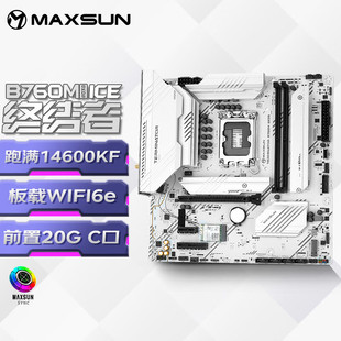 终结者 B760M 支持 MAXSUN DDR5 电脑主板 ICE 铭瑄 GKD5