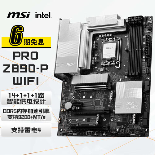 MSI/微星PRO Z890-P/-A WIFI台式电脑游戏办公主板 支持DDR5