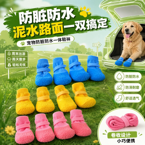 狗狗外出防滑防水透气耐磨鞋