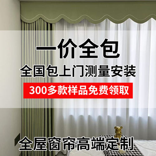 窗帘全屋定制上门安装免费设计
