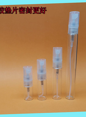香水玻璃瓶细雾便携试用装小样瓶
