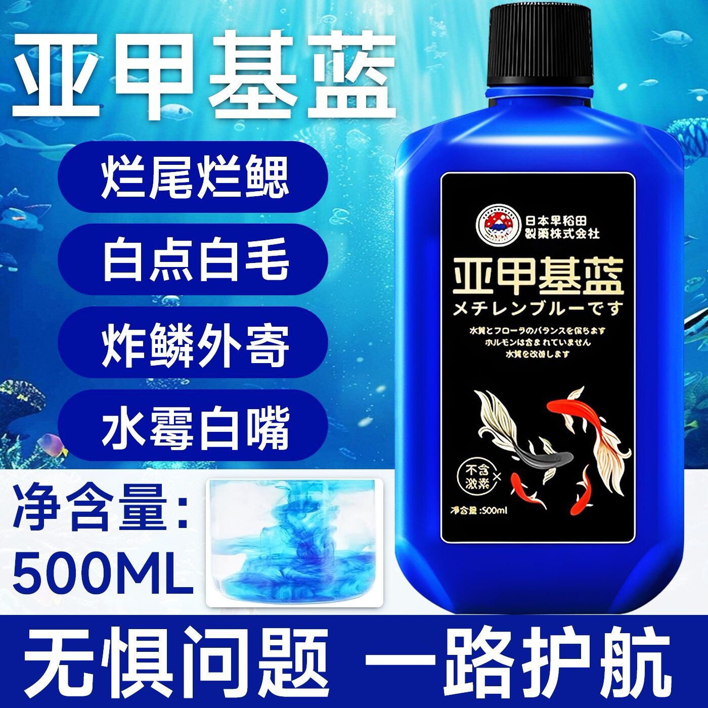 亚甲基蓝观赏鱼专用鱼病专用药烂身烂尾白点白毛水霉寄生虫杀菌