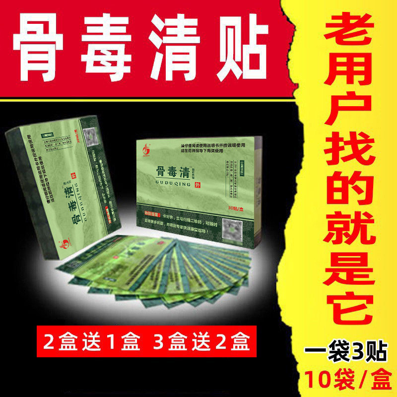 骨毒清贴手指痛关节膏贴腰突腰痛劳损扭伤颈椎腰椎腿疼痛增生贴膏