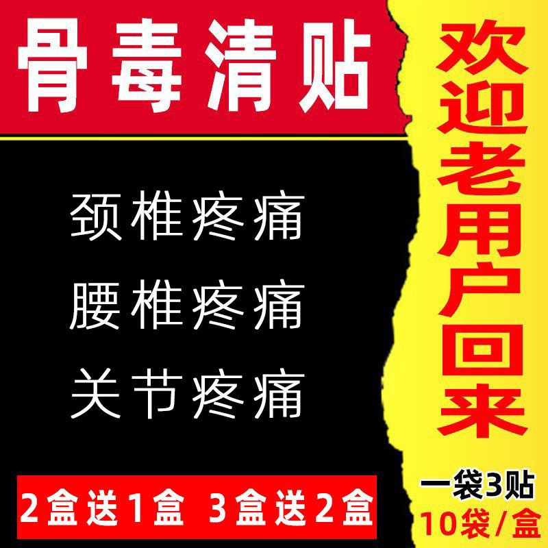腰间盘突出贴膏颈椎增生贴膝盖颈肩腰腿痛手指关节疼痛专用膏药贴