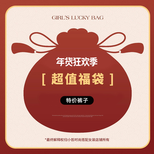 特价 商品 阔腿长裤 自选 休闲时尚 福袋 2026春季 小哲 限量抢购