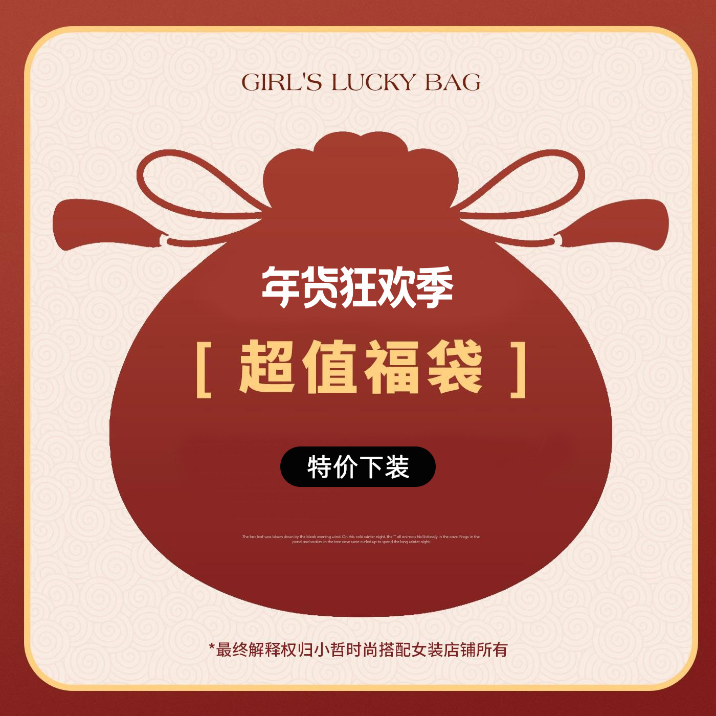 小哲 自选【福袋】特价商品 限量抢购 2026春季韩系休闲时尚下装,女装/女士精品,休闲裤,淘宝优惠券,粉丝福利购,淘宝优惠卷