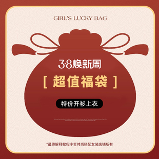 特价 商品 针织开衫 自选 毛衣 新款 福袋 2026春季 小哲 限量抢购