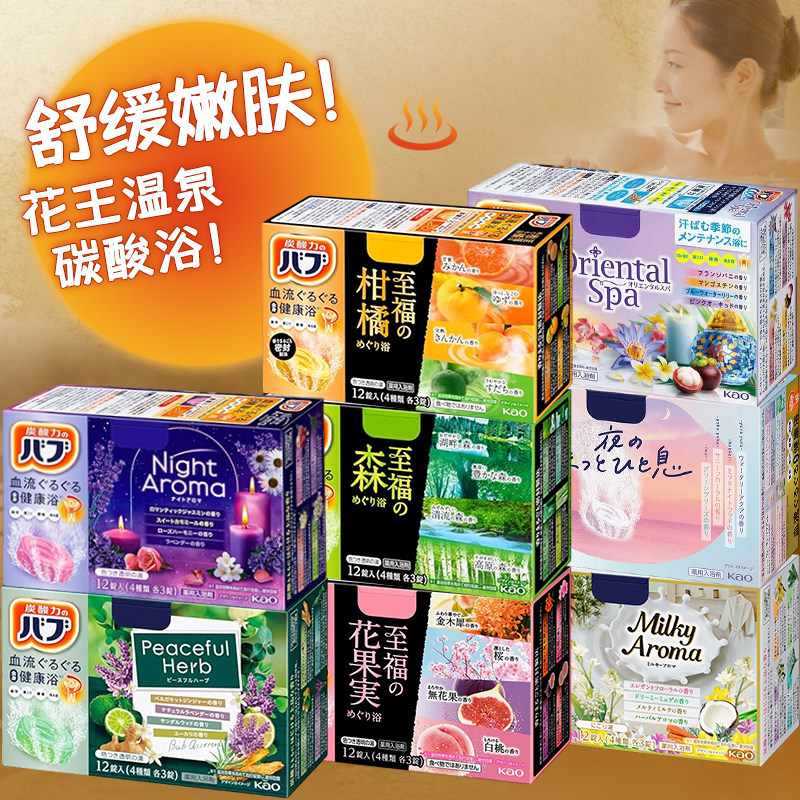 日本KAO花王幸福柑橘碳酸浴盐温泉气泡弹疲惫发汗泡澡足浴入浴剂