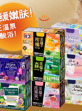 日本KAO花王幸福柑橘碳酸浴盐温泉气泡弹疲惫发汗泡澡足浴入浴剂