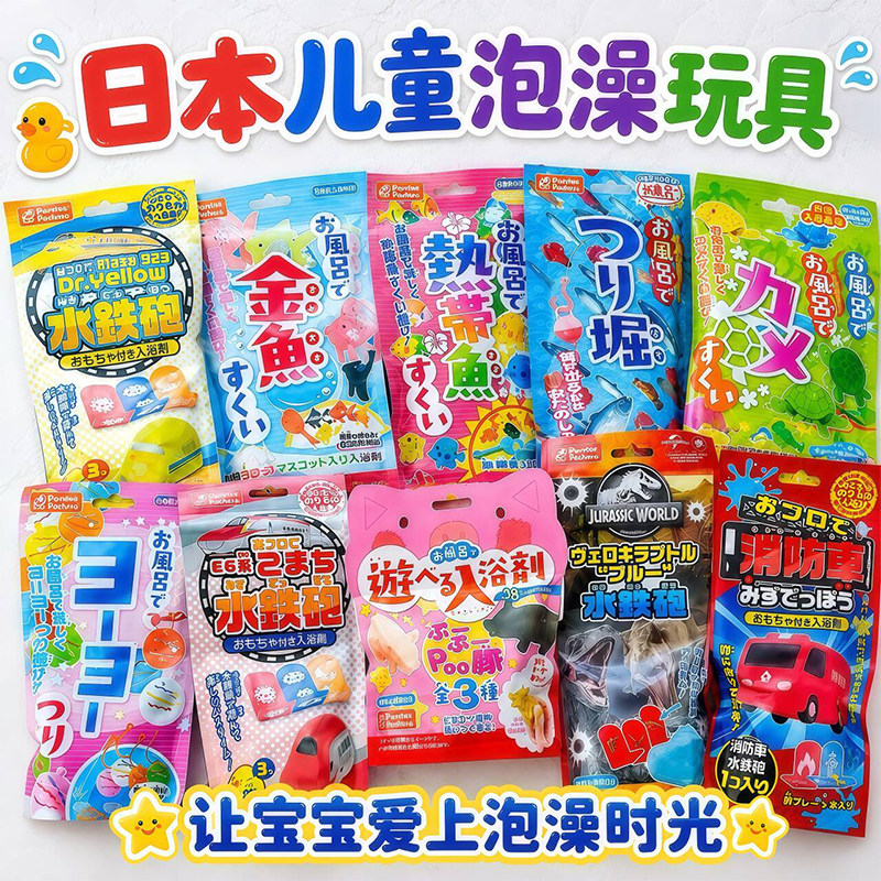 日本钓鱼捞金鱼宝宝洗澡戏水益智玩具泡澡玩具浴盐浴缸游泳池玩水