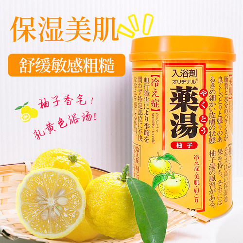 藤井源创浴盐柚子汤暖身发汗美肌