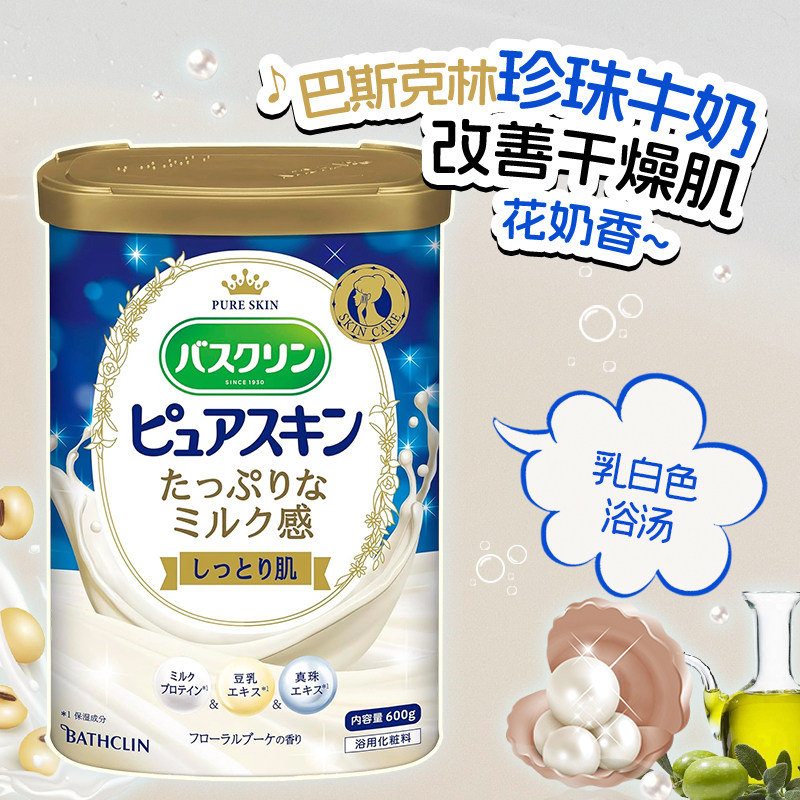 日本进口巴斯克林浴盐沐浴盐泡澡蜂蜜牛奶搓澡盐嫩白入浴剂去角质