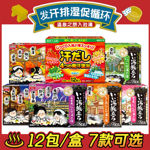 日本白元 温泉浴盐入浴剂泡澡足浴温泉粉去角质鸡皮肤缓解疲惫12包
