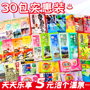 30包 缓疲劳去角质泡澡洗澡温泉泡脚粉入浴剂袋装 日本白元 浴盐保湿