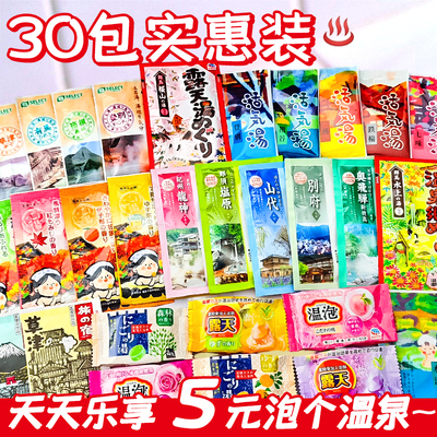 日本浴盐保湿缓疲劳泡澡温泉30包