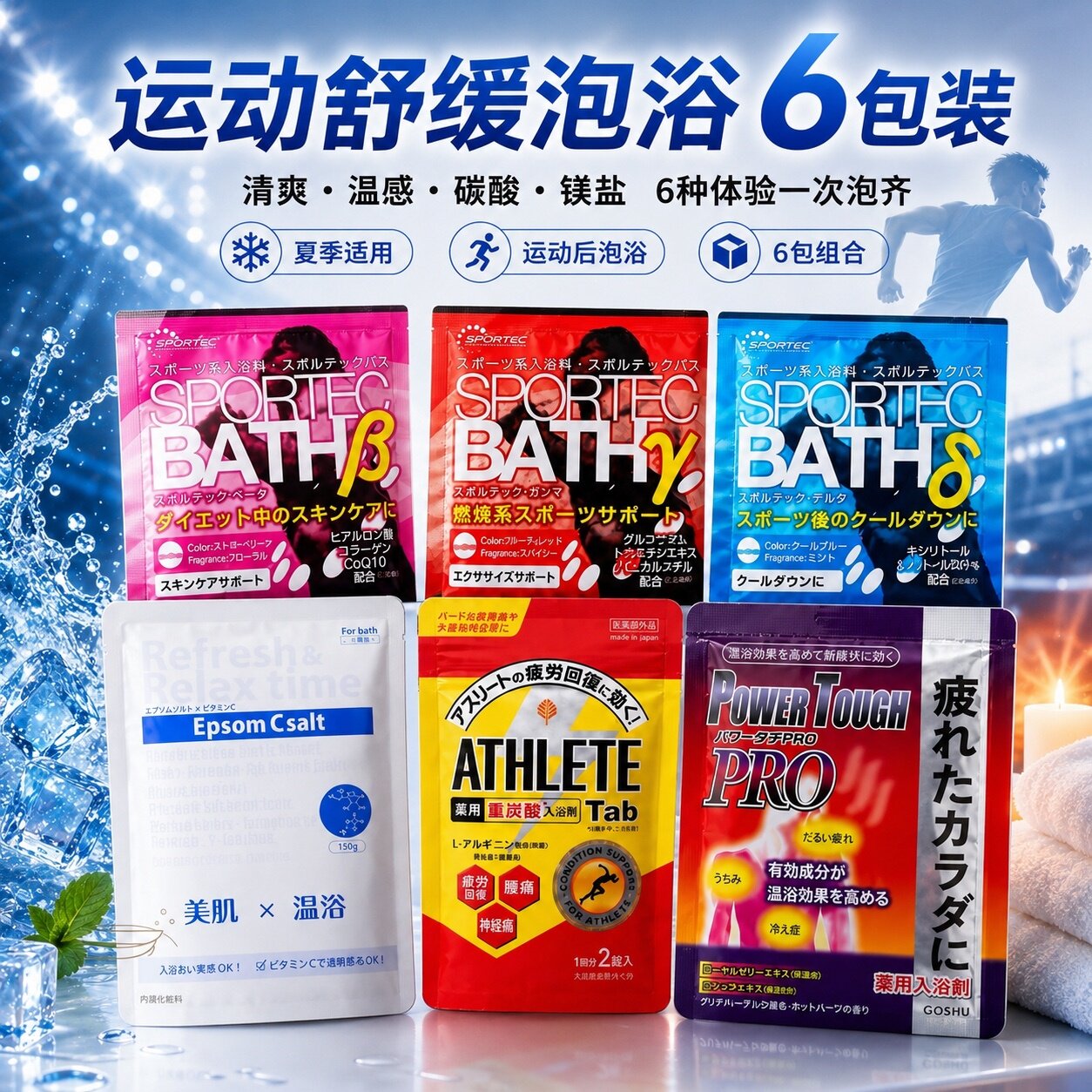 运动泡澡入浴剂硫酸镁日本浴盐泻盐跑步骑行健舒缓肌肉重碳酸泡脚