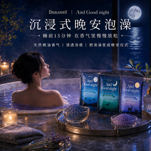日本GPP晚安浴盐薰衣草凉感安眠睡眠雪松木安神精油泡澡入浴剂40g