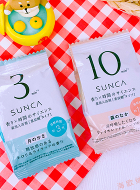 日本SUNCA重碳酸浴盐丁香紫罗兰泡澡清洁缓腰酸背疼疲劳入浴1锭装