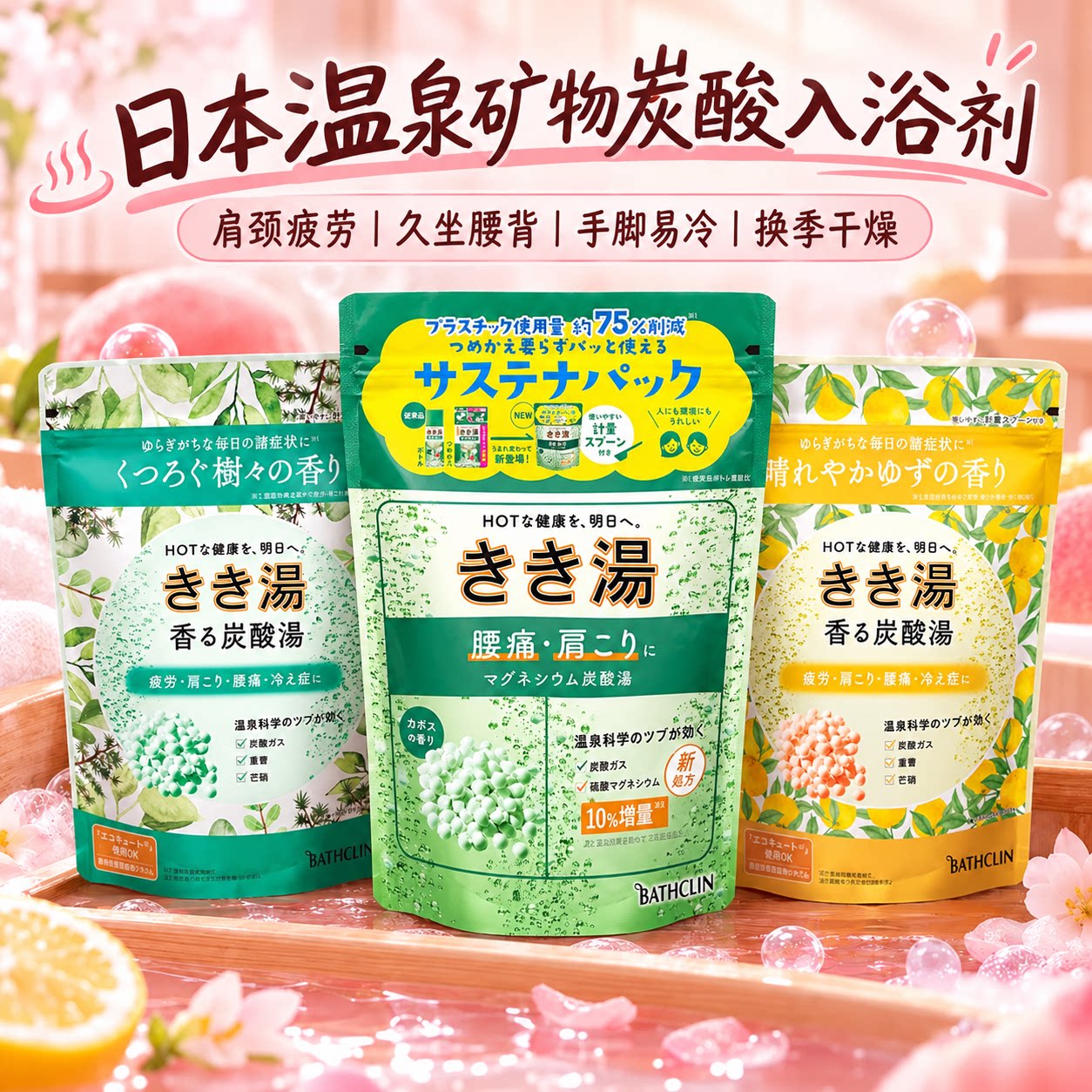 日本巴斯克林碳酸粒浴盐全身发汗疲劳泡澡温泉矿物袋装入浴剂360g