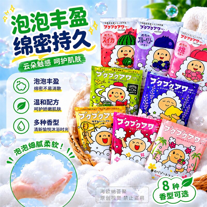 日本浴盐小绵羊草莓花香泡泡浴超多泡泡保湿去角质泡澡入浴剂40g