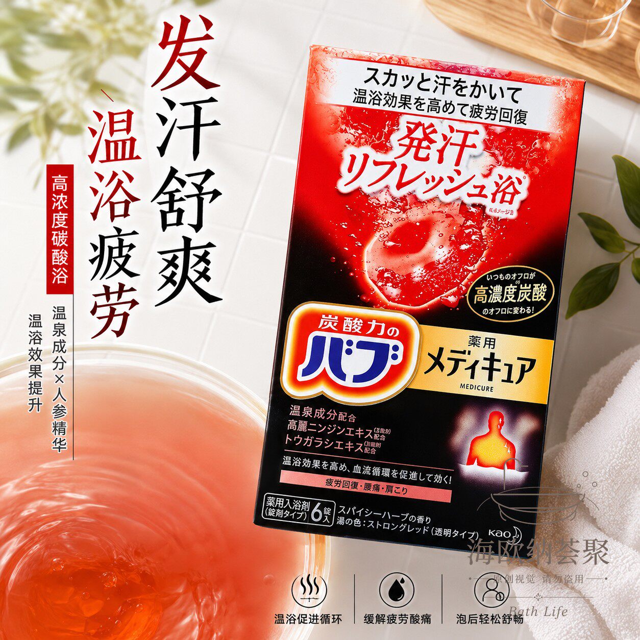 日本花王高浓度重碳酸发汗浴盐抗疲惫暴汗缓酸痛温泉泡澡入浴剂