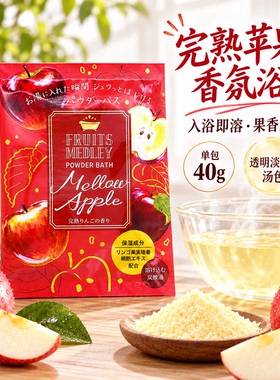 日本Charley入浴剂限定苹果浴盐微炭酸维C嫩肤保湿泡澡温泉粉40g