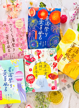 日本Charley入浴剂温泉汤祭柚子生姜艾草菖蒲发汗驱寒药草包浴盐