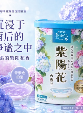 巴斯克林bathclin绣球花浴盐600g