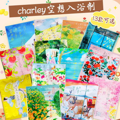 日本空想charley福袋12包浴盐