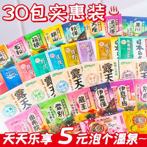 日本白元浴盐保湿缓疲劳去角质泡澡洗澡温泉泡脚粉入浴剂袋装30包