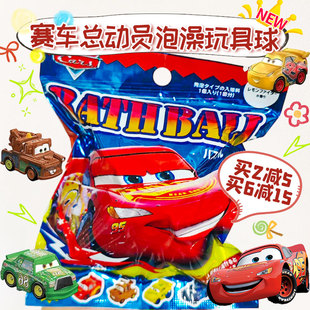 日本儿童玩具泡澡球赛车总动员盲盒手办麦昆碳酸浴盐沐浴球1枚60g