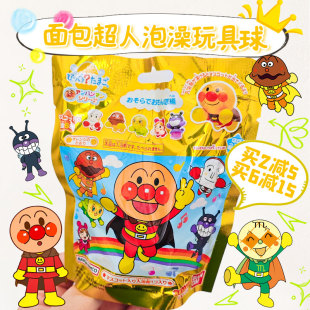 日本万代儿童卡通面包超人玩具泡澡球盲盒气泡弹沐浴入浴球1枚75g