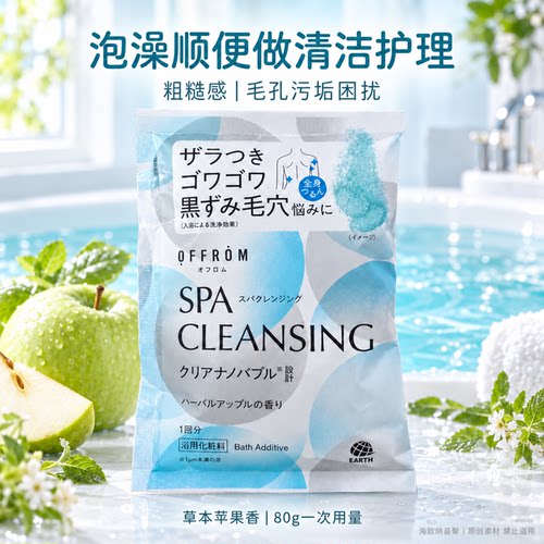 日本安速碳酸浴盐草本苹果清洁毛孔舒缓疲劳保湿泡澡SPA入浴剂80g