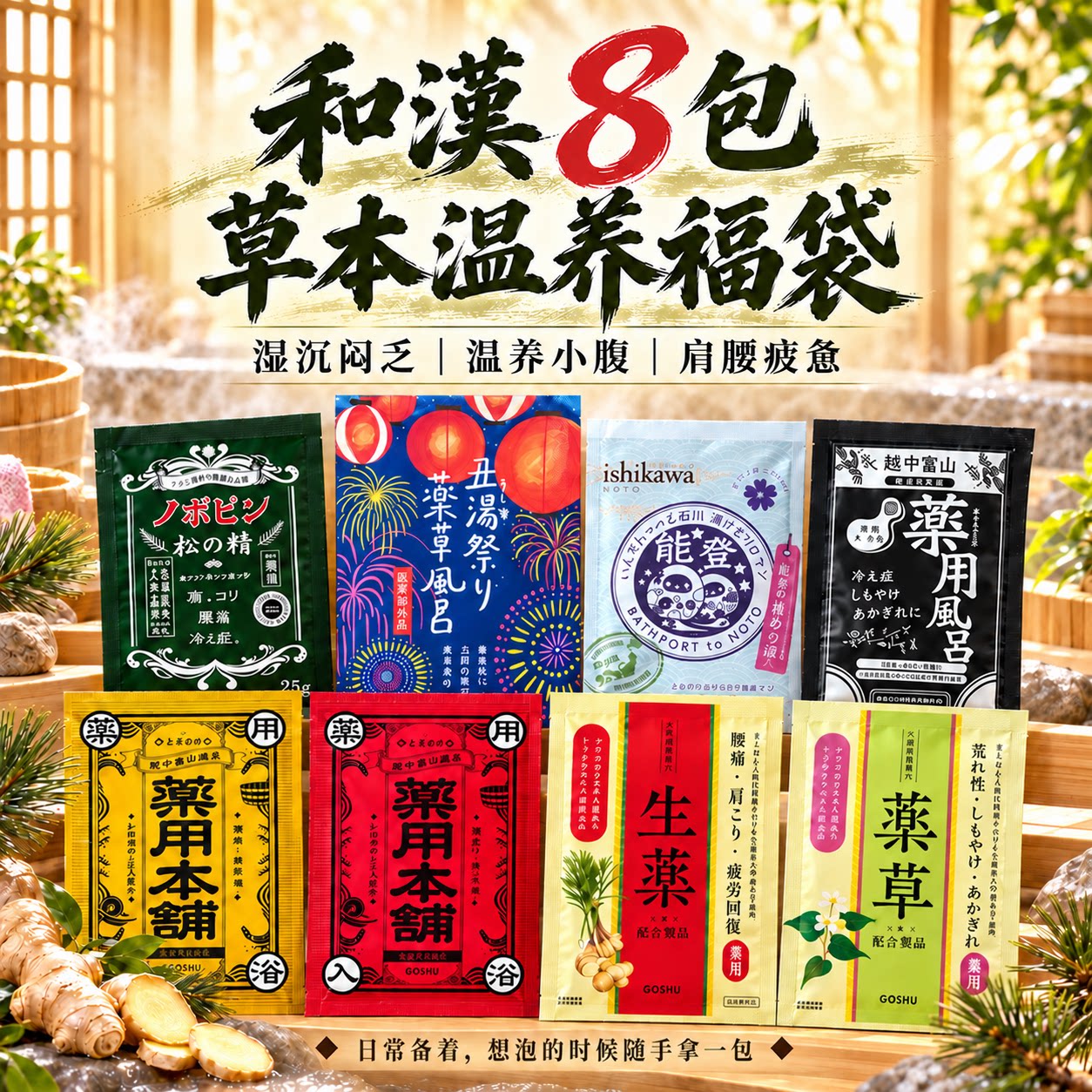 日本艾草浴盐暖宫驱寒助睡眠生姜发汗暖身爆汗汤泡澡温泉粉入浴剂