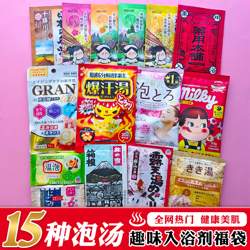 日本浴盐泡澡福袋15包爆汗汤发汗暖身cow泡泡浴温泉粉入浴剂进口,美容护肤/美体/精油,浴盐/浴液,淘宝优惠券,粉丝福利购,淘宝优惠卷