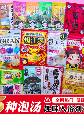 日本浴盐泡澡福袋15包爆汗汤发汗暖身cow泡泡浴温泉粉入浴剂进口
