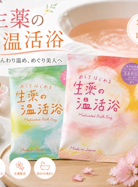 日本Charley入浴剂生药温活浴艾草生姜发汗驱寒缓疲劳药草包浴盐
