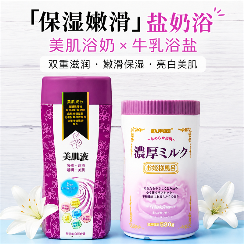 款东西牛奶浴盐美肌浴奶推奶膏spa全身嫩白去角质淋浴泡澡入浴剂