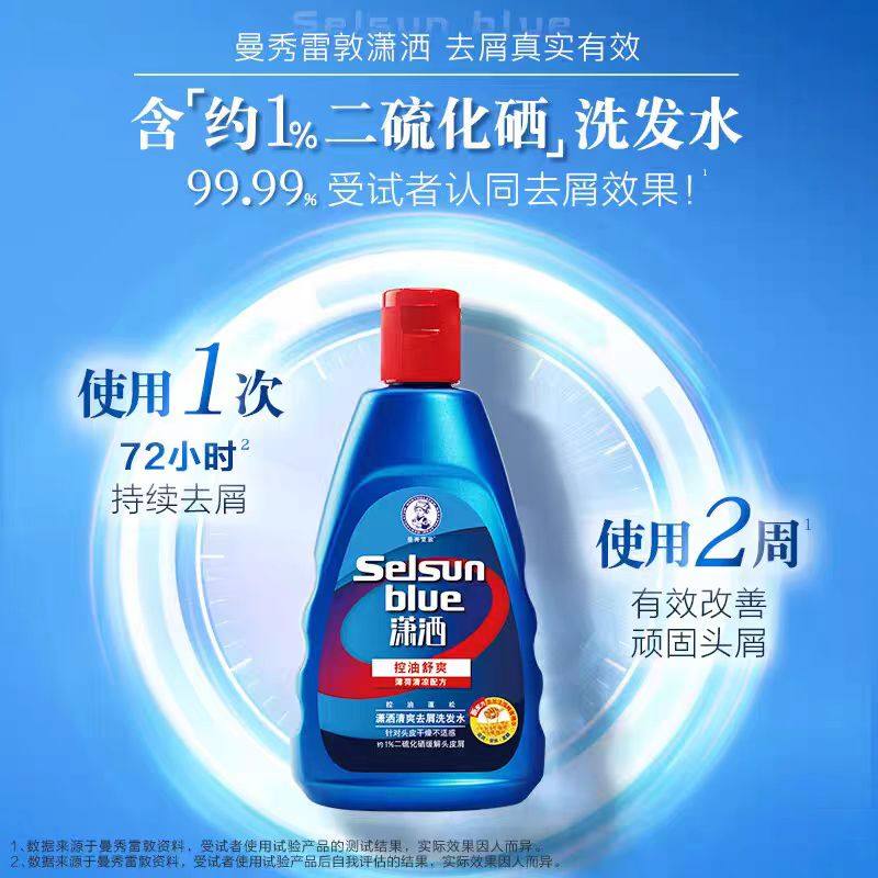 曼秀雷敦洗发水潇洒清爽去屑止痒清洁二硫化硒
