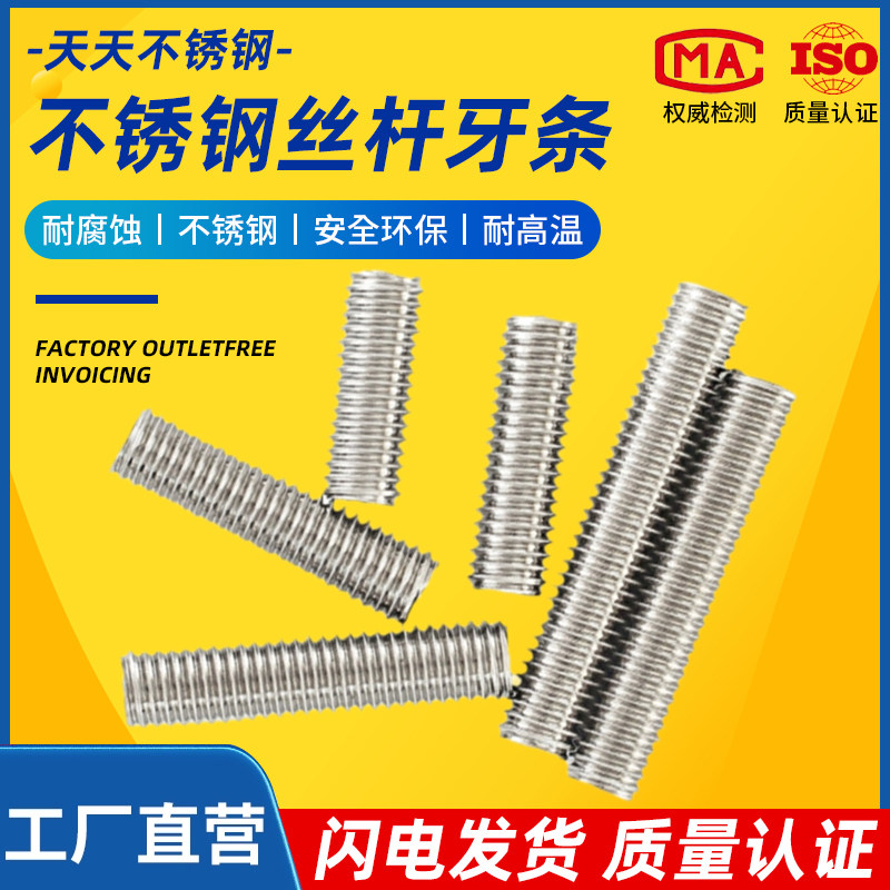 304不锈钢牙条丝杆全螺纹螺杆螺柱牙棒M3M4M5M6M8M10M12M16M20mm