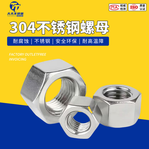 M2M3-M64 不锈钢304螺母201六角螺帽316L螺丝帽321螺栓大全GB/T41