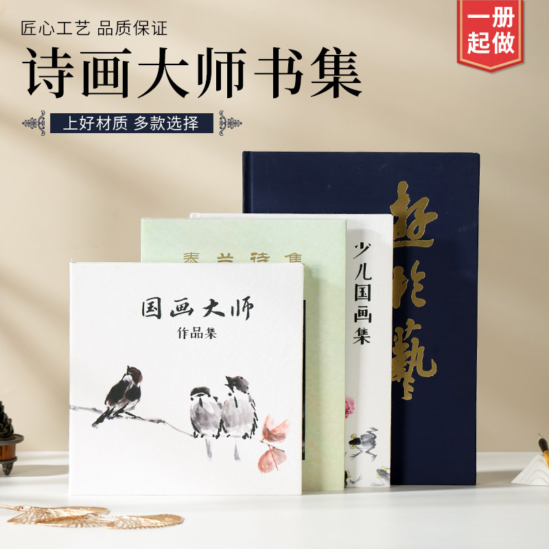 个人书籍作品集打印定制毕业纪念册回忆录家普宣传册装钉印刷