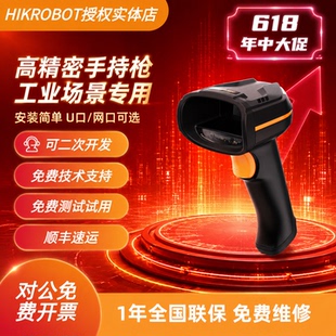 海康威视工业无线扫码枪蓝牙 快递扫描枪追溯手持式扫描器IDH3000