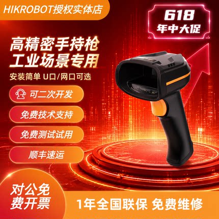 海康威视工业无线扫码枪蓝牙 快递扫描枪追溯手持式扫描器IDH3000