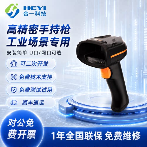 合一科技无线扫码枪HN-SRH613B-L