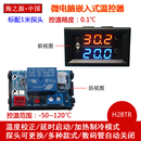 开关 H28TR 电子温控器 温度控制器数显智能 可调数字温控仪12V