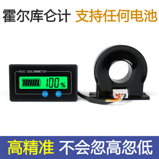 H52CH 霍尔库仑计电量显示器锂电池电量表磷酸铁锂电瓶容量检测仪