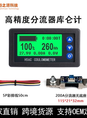 H56CR 库仑计电动车电摩三轮车电量显示器表电池容量检测仪库伦计