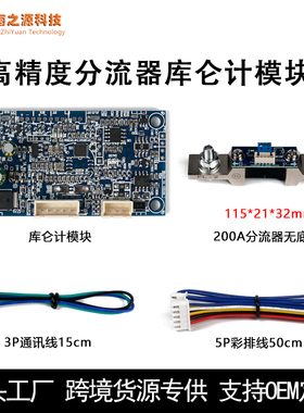 H56B 直流电压电流电量数据采集监控模块 库仑计 RS485通信MODBUS