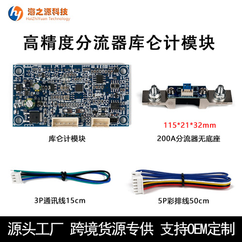 直流电压电流电量库仑计监控模块
